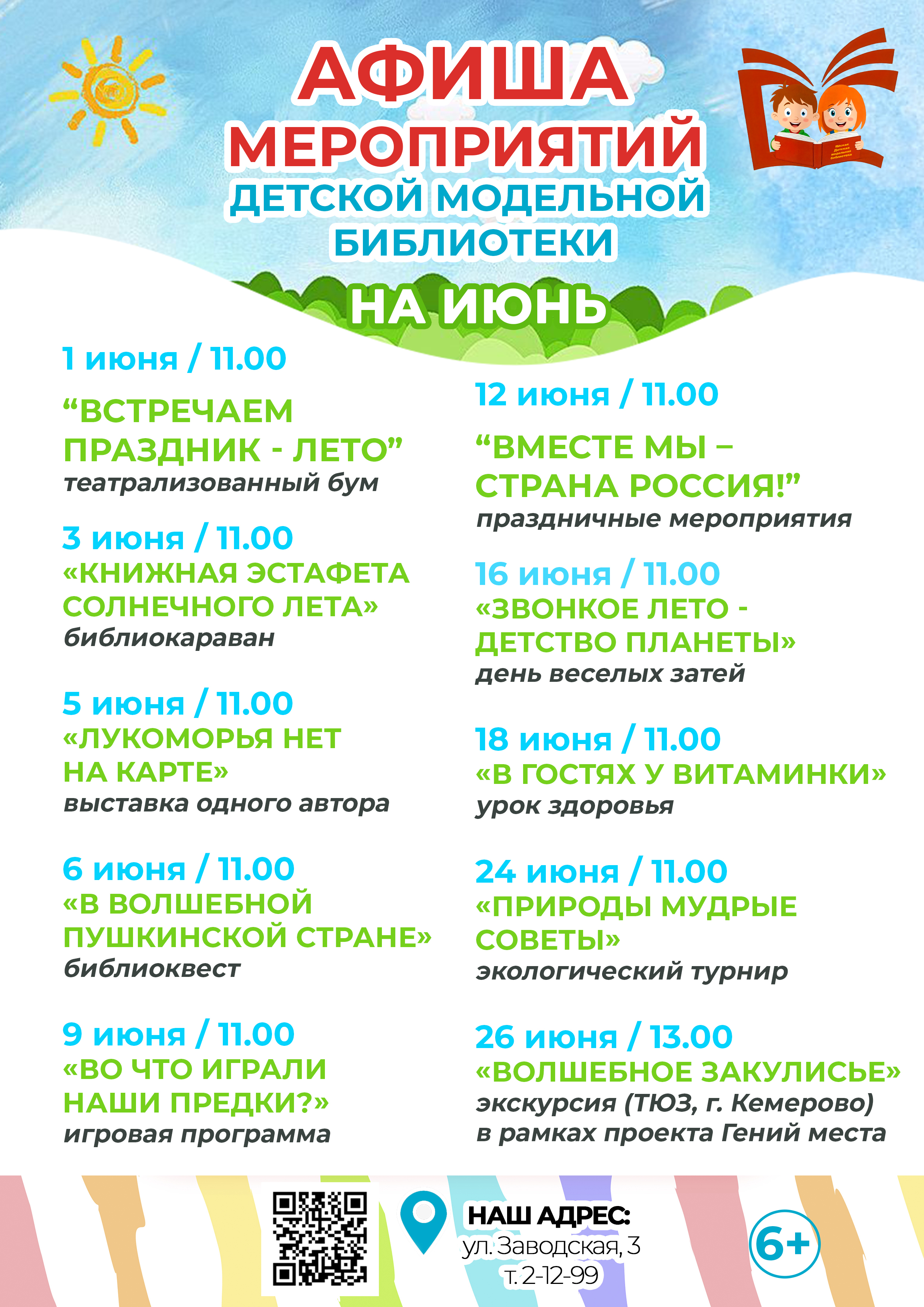 Афиша ДО июнь.jpg